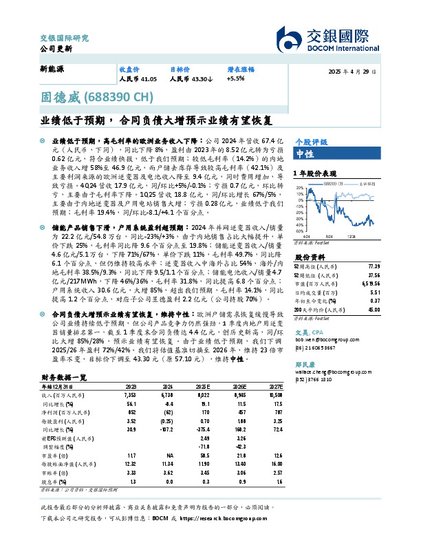 业绩低于预期，合同负债大增预示业绩有望恢复