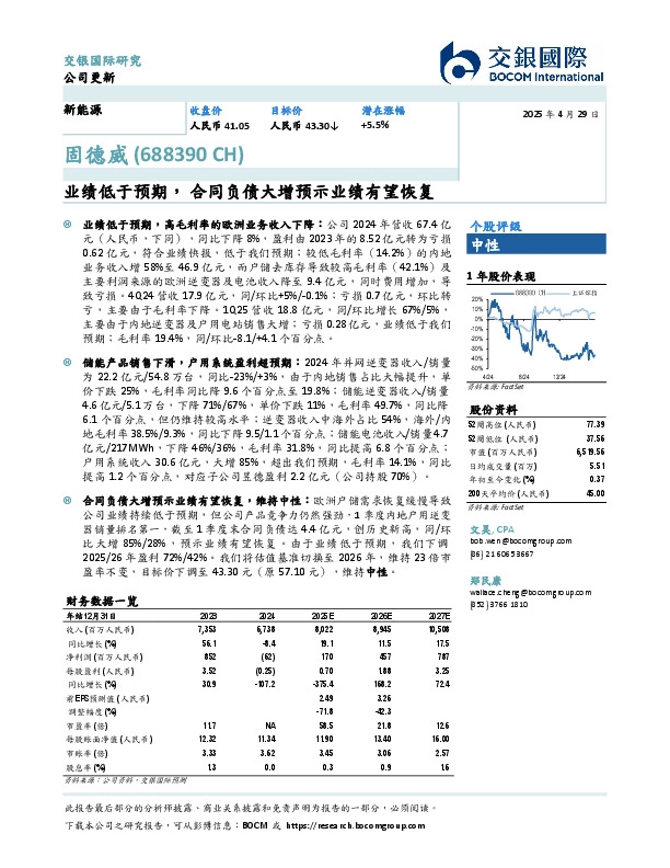 业绩低于预期，合同负债大增预示业绩有望恢复