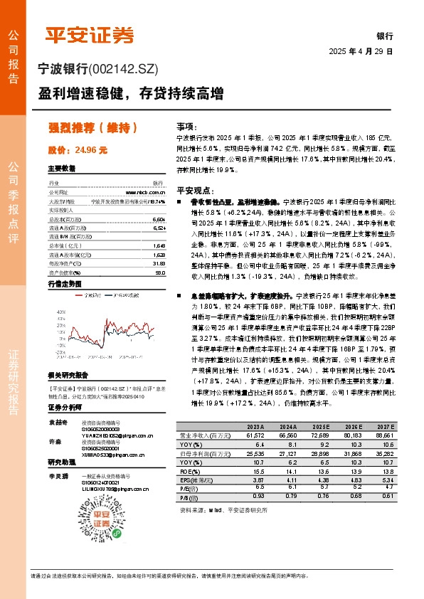 盈利增速稳健，存贷持续高增