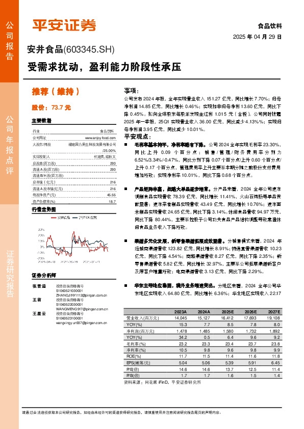 受需求扰动，盈利能力阶段性承压