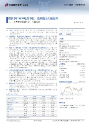 大唐发电2025年一季报点评:煤价下行对冲电价下行,盈利能力大幅提升