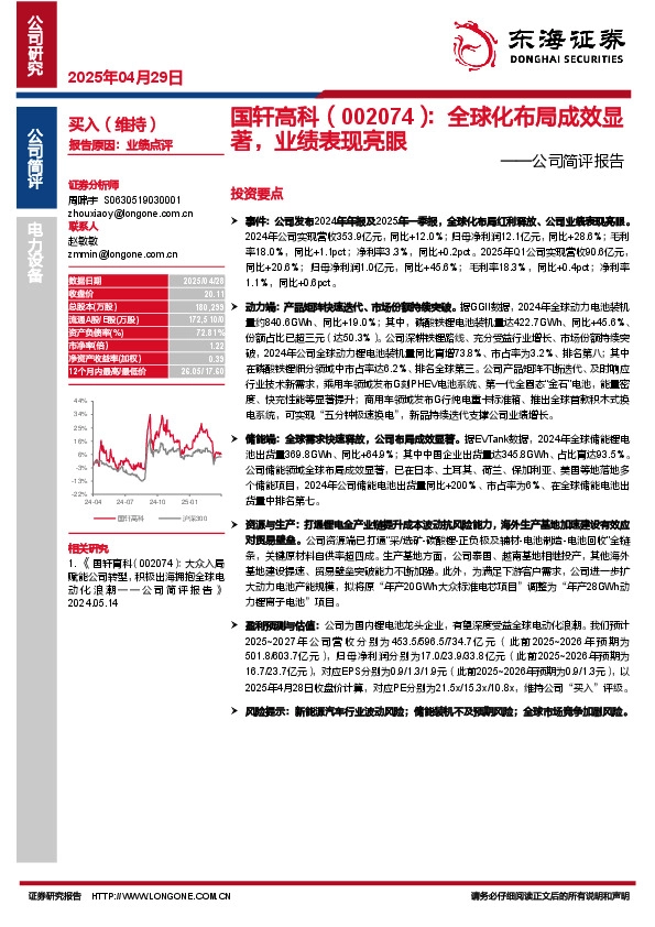 公司简评报告：全球化布局成效显著，业绩表现亮眼