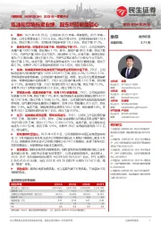 2025年一季报点评:炼油和营销拖累业绩,股东增持彰显信心