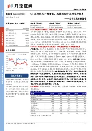 公司信息更新报告:Q1业绩同比小幅增长,减值损失对业绩有所拖累