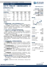 2025年一季报点评：业绩持续快速增长，业务布局多点开花