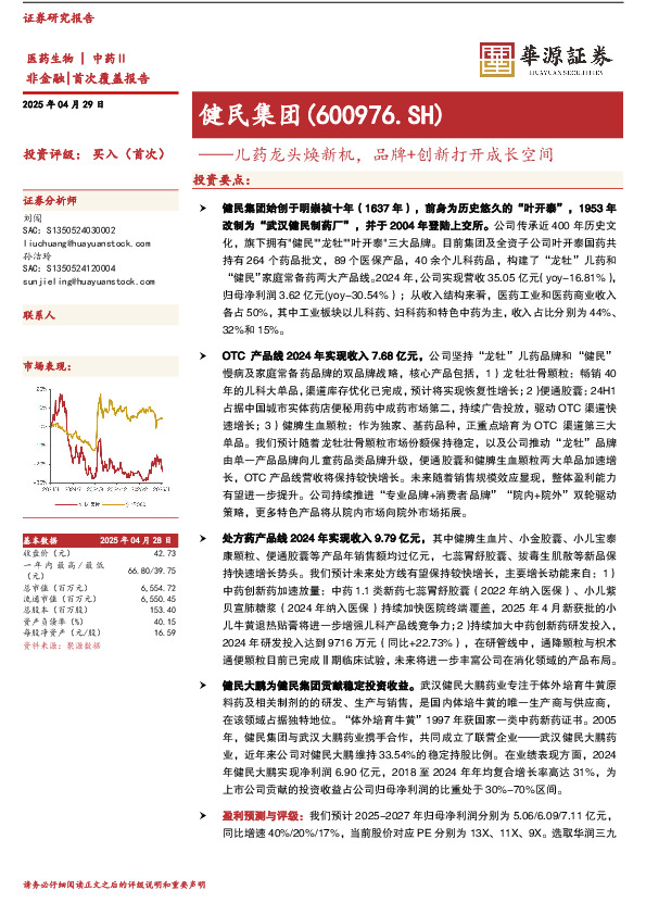 儿药龙头焕新机，品牌+创新打开成长空间