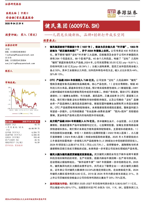 儿药龙头焕新机，品牌+创新打开成长空间