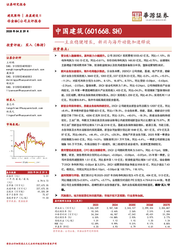 主业稳健增长，新兴与海外动能加速释放