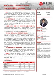 2024年年报及2025年一季报点评:25Q1煤炭产销恢复,股息价值高