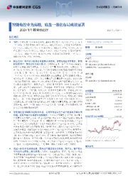 2024年年报业绩点评:智能电控业务高增,底盘一体化布局成效显著