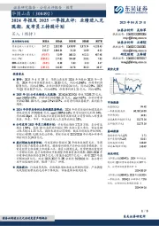 2024年报及2025一季报点评：业绩进入兑现期，发布员工持股计划