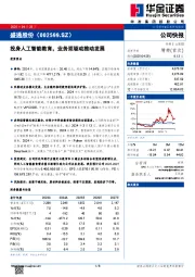 投身人工智能教育，业务双驱动推动发展