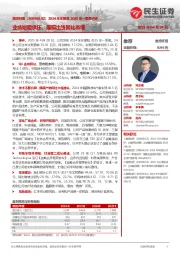 2024年年报及2025年一季报点评:业绩短期承压,隔膜出货同比高增