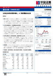 出海业务保持强势增长，AI深度覆盖各业务