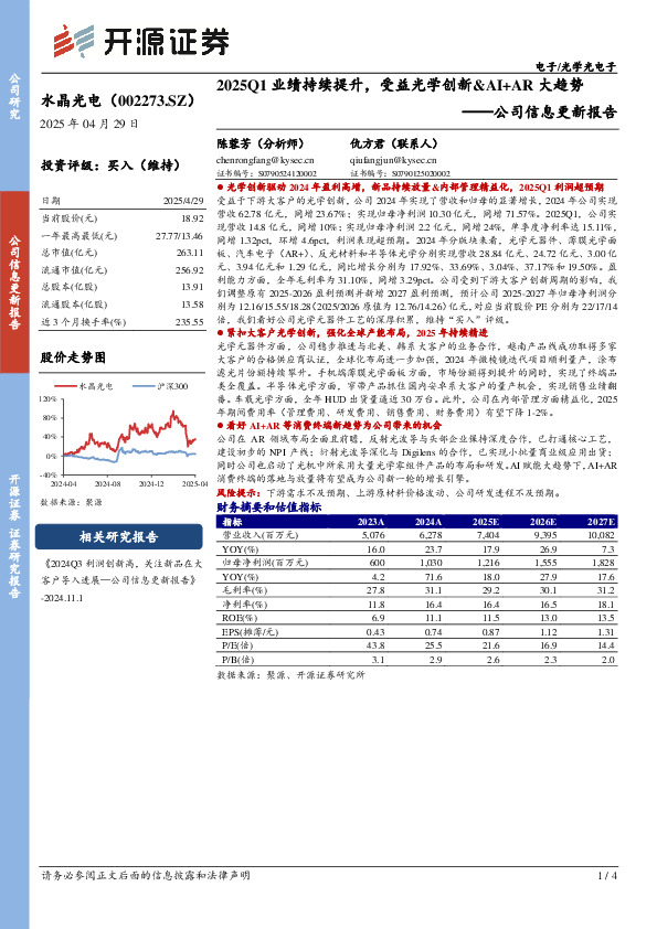 公司信息更新报告：2025Q1业绩持续提升，受益光学创新&AI+AR大趋势