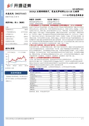 公司信息更新报告:2025Q1业绩持续提升,受益光学创新&AI+AR大趋势