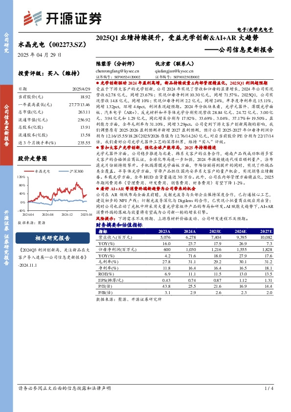 公司信息更新报告：2025Q1业绩持续提升，受益光学创新&AI+AR大趋势