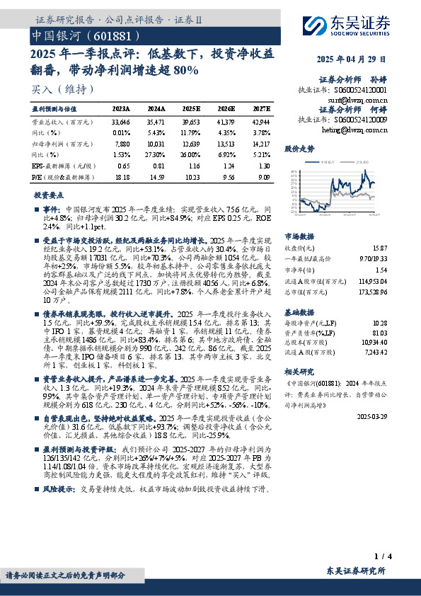 2025年一季报点评：低基数下，投资净收益翻番，带动净利润增速超80%