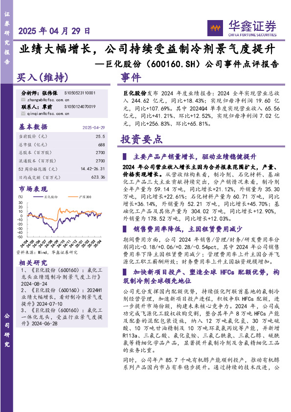 公司事件点评报告：业绩大幅增长，公司持续受益制冷剂景气度提升