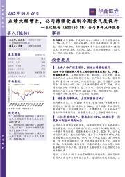 公司事件点评报告:业绩大幅增长,公司持续受益制冷剂景气度提升