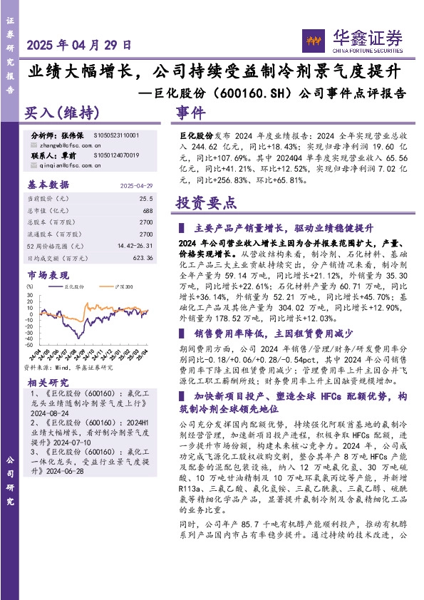 公司事件点评报告：业绩大幅增长，公司持续受益制冷剂景气度提升