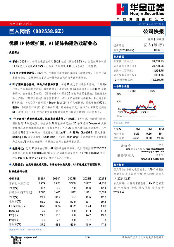 优质IP持续扩圈，AI矩阵构建游戏新业态