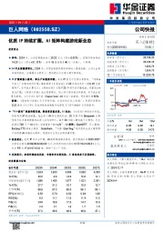 优质IP持续扩圈，AI矩阵构建游戏新业态