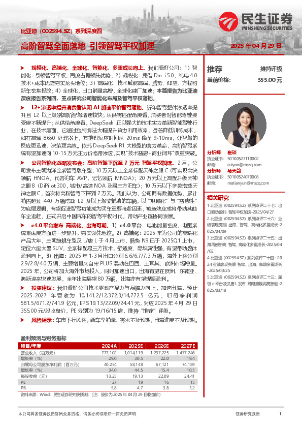 系列深度四：高阶智驾全面落地 引领智驾平权加速