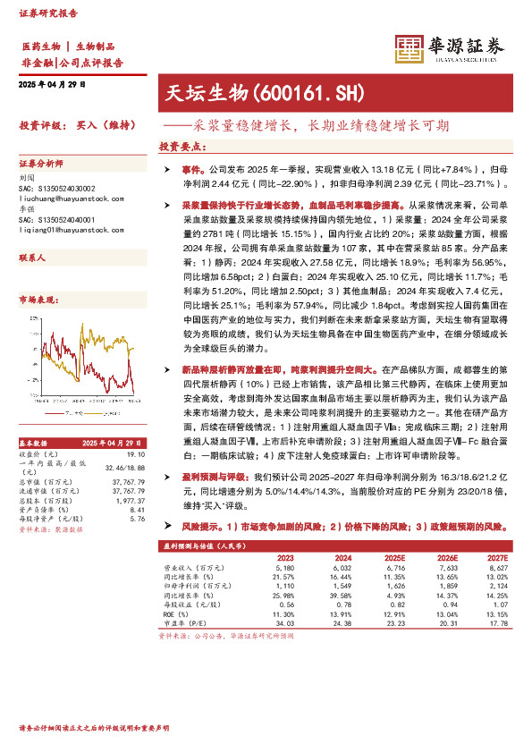 采浆量稳健增长，长期业绩稳健增长可期