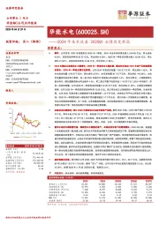 2024年来水改善2025Q1业绩历史新高