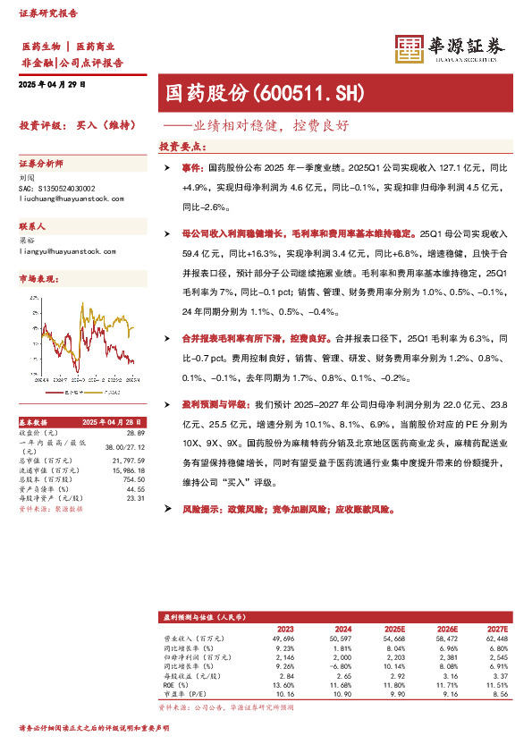 业绩相对稳健，控费良好