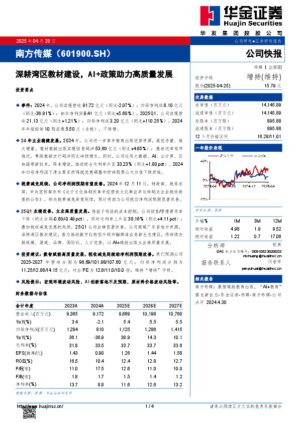 深耕湾区教材建设，AI+政策助力高质量发展