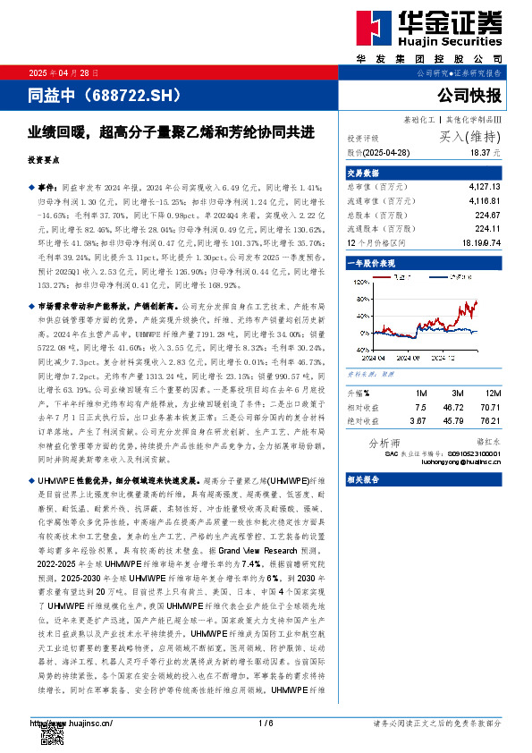 业绩回暖，超高分子量聚乙烯和芳纶协同共进