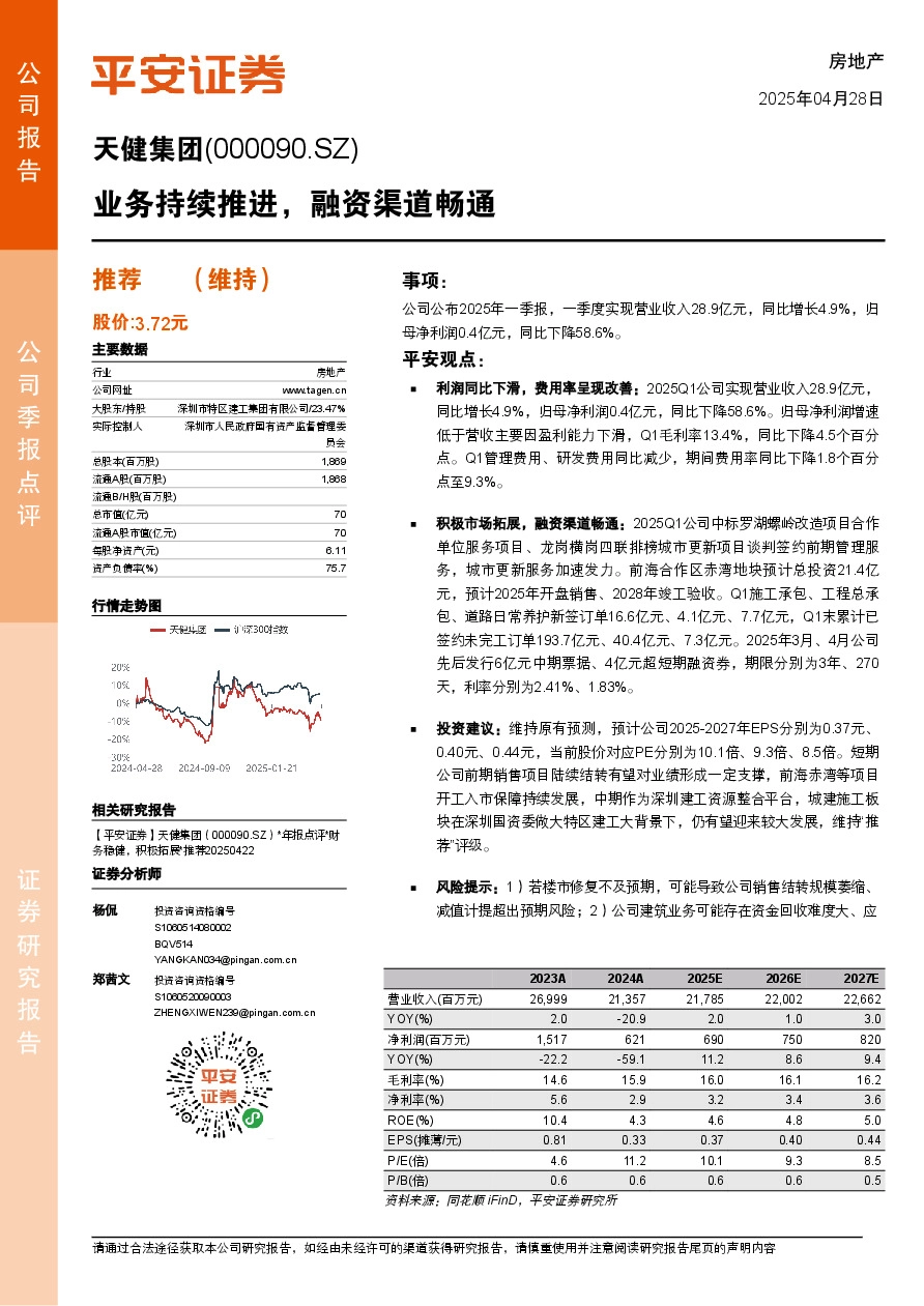 业务持续推进，融资渠道畅通