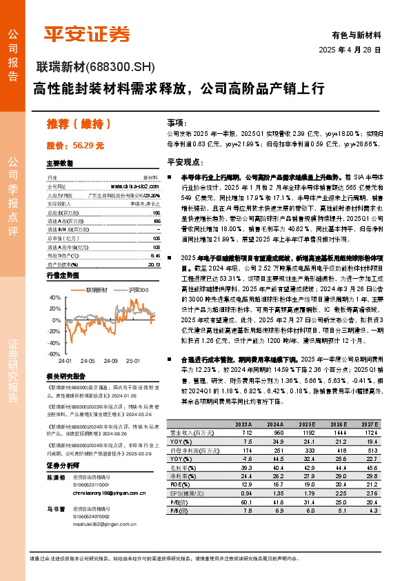 高性能封装材料需求释放，公司高阶品产销上行