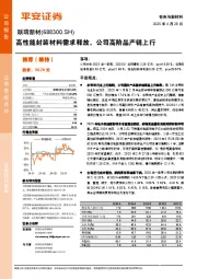 高性能封装材料需求释放,公司高阶品产销上行