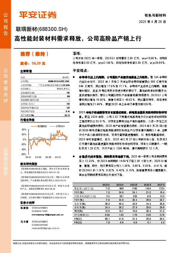 高性能封装材料需求释放，公司高阶品产销上行