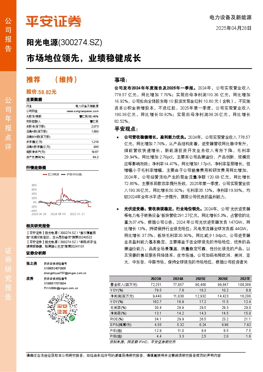 市场地位领先，业绩稳健成长