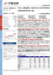 公司信息更新报告:2025Q1业绩超预期,两轮车女性产品系列即将亮相&继续看好割草机器人增长