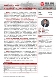 事件点评:助力汽车智能化“芯”征程,持续推进智驾全生态