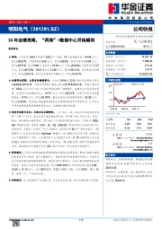 24年业绩亮眼,“两海”+数据中心开拓顺利