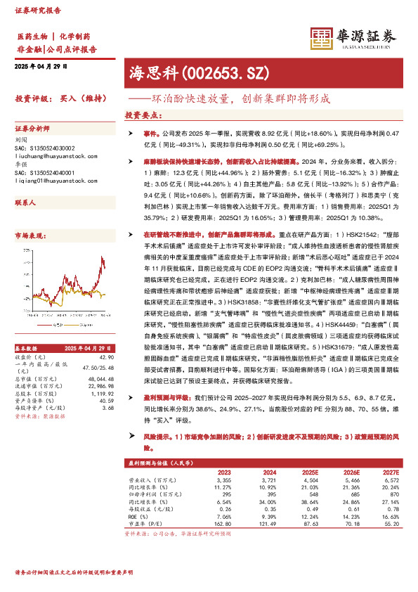 环泊酚快速放量，创新集群即将形成