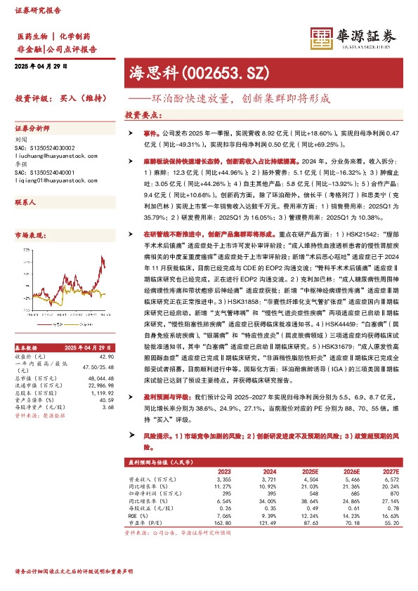 环泊酚快速放量，创新集群即将形成