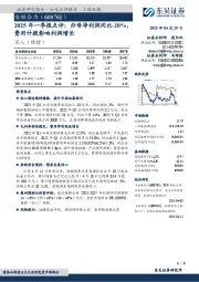 2025年一季报点评:归母净利润同比-20%,费用计提影响利润增长