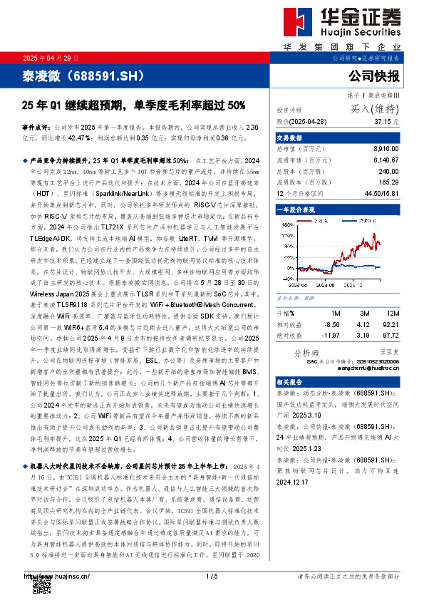 25年Q1继续超预期，单季度毛利率超过50%