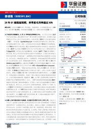 25年Q1继续超预期,单季度毛利率超过50%