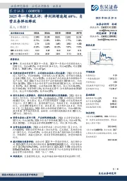 2025年一季报点评:净利润增速超60%,自营业务弹性释放