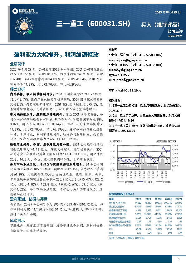 盈利能力大幅提升，利润加速释放