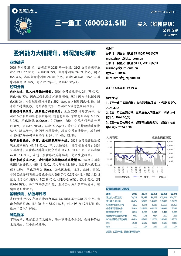 盈利能力大幅提升，利润加速释放