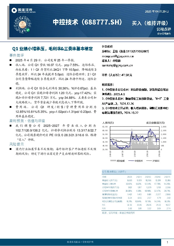 Q1业绩小幅承压，毛利率&三费率基本稳定